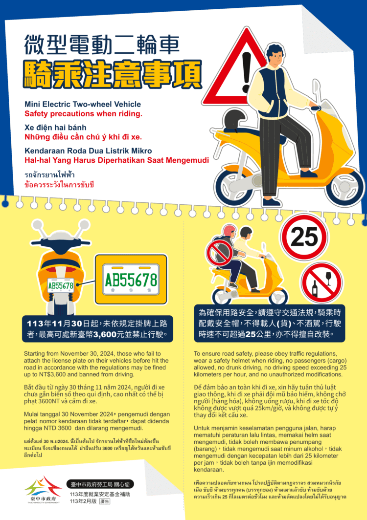 微型電動二輪車掛牌緩衝期將屆-中市勞工局印製四國語海報提醒移工