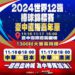 世界12強棒球錦標賽即將開打-中市府前、豐原原議政大樓廣場相繼直播為中華健兒加油