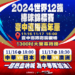 「就一起」為中華隊加油!世界12強棒球賽明日起中市府前廣場直播