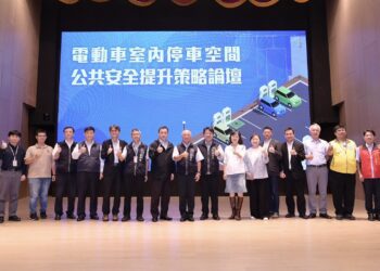 中市府舉辦電動車室內停車空間公共安全提升策略論壇-提升城市安全淨零未來