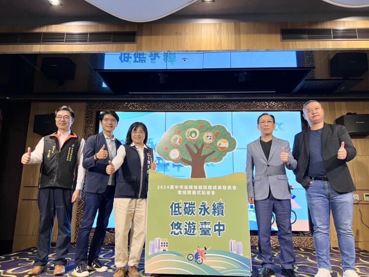 低碳永續悠遊台中-中市府觀旅局輔導24家旅館通過低碳認證