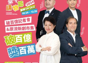 比星日駐台使節加持！-台中購物節登錄金額破百億-11/24光復新村加碼抽百萬