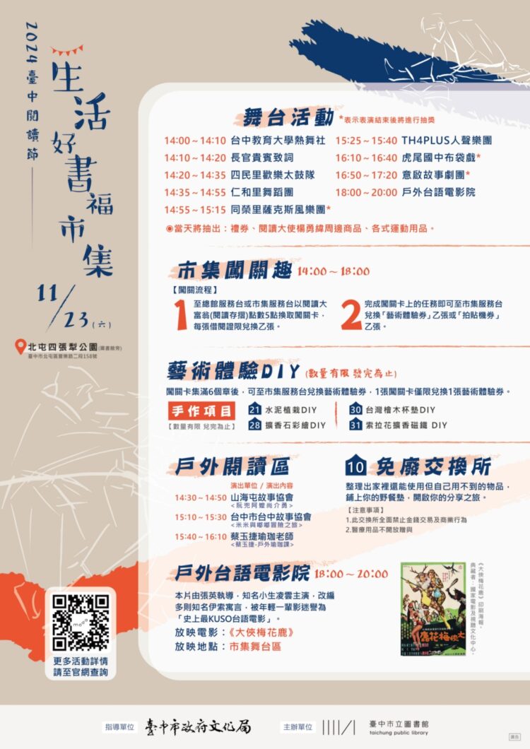 台中最chill閱讀野餐-生活好書福市集週末登場！
