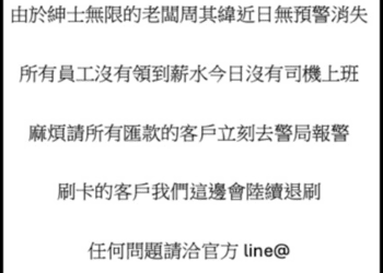 紳士無限(無限暢遊app)無預警停止叫車服務　消保官提醒消費者申請爭議款