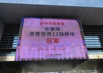 中市府前廣場大螢幕應援-  湧入3萬球迷狂賀中華隊奪冠！