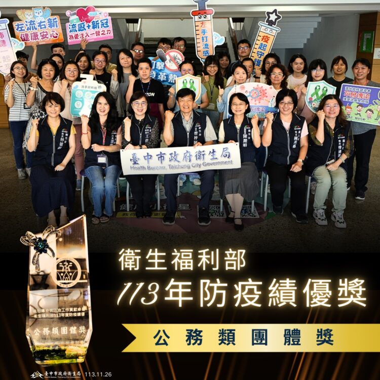 六都唯一殊榮！- 中市衛生局榮獲衛福部防疫績優公務類團體獎