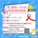 響應國際愛滋共識!- 中市衛生所12/1起連二週推愛滋篩檢宣導