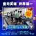 歡慶中華隊奪棒球世界冠軍!中市運動中心推出健身房2人同行1人免費優惠