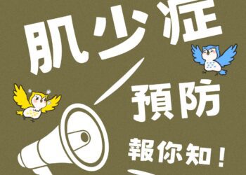 別讓肌肉偷偷溜走！中市衛生局教您破解肌少症-營養補給大作戰