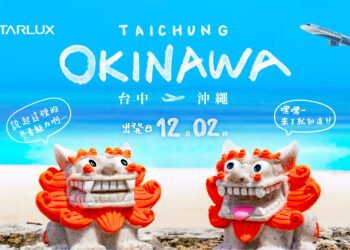 星宇航空12月起直航「沖繩-台中」-暢遊兩地更便捷-觀旅局：推動國際觀光商機