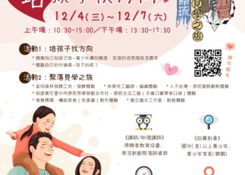 「培」孩子找方向-　中市家教中心邀家長伴子女探索職涯