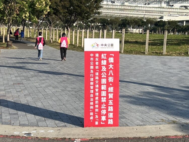 中央公園飛行美樂地遊戲場人氣爆棚！-中市府推停車指引優化措施應對人潮- 