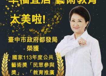 台中好宅好藝術-榮獲文化部第九屆公共藝術獎2大獎肯定！