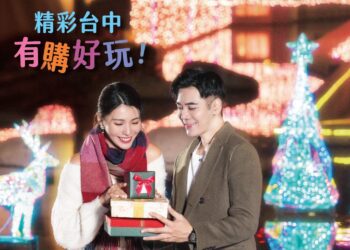 《漾台中》12月號出刊！台中慶典之城　精彩活動不間斷