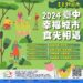 推廣食農教育 -中市農業局辦幸福城市食光相遇活動