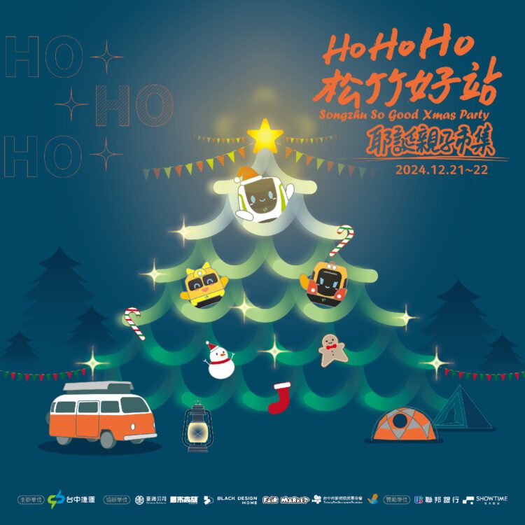 ho~ho~ho耶誕「捷」伴松竹好站-台中捷運耶誕市集12/21、22登場