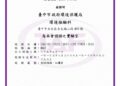 環檢能力全國之冠!中市環保局連續12年獲國際認證