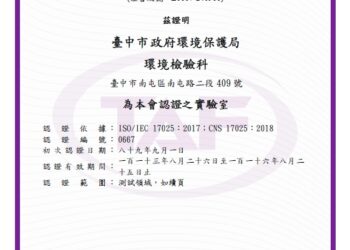 環檢能力全國之冠!中市環保局連續12年獲國際認證