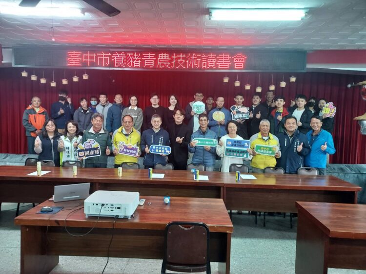 台中市養豬青農技術讀書會成立-助年輕豬農技術提升與永續發展