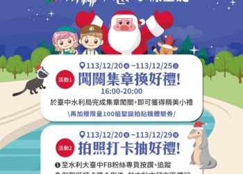 台中市陽明大樓聖誕點燈-「川柳不息」快閃活動傳遞永續水生活