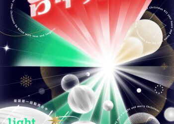 歡慶耶誕！「2024台中好聖誕-台中亮起來」12/22-24溫馨登場