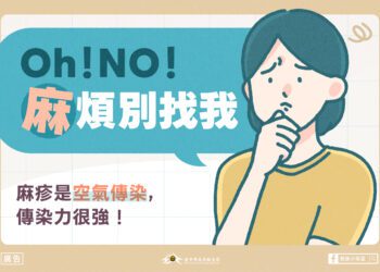 台中轄內醫院無麻疹群聚-衛生局：市民朋友安心就醫勿恐慌