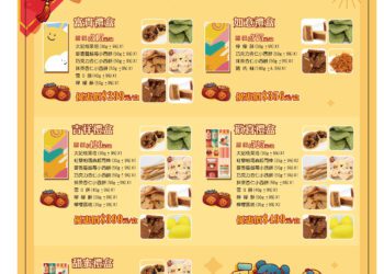 蛇年接龍好運來-新春預購首選中市庇護工場禮盒傳祝福！