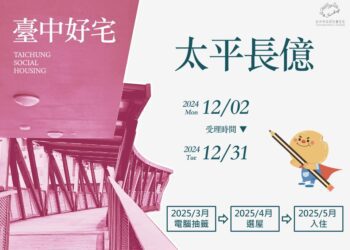 太平長億好宅申請倒數-12/31截止