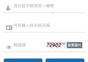 中市地政局建置徵收補償費線上查詢系統-輕鬆查詢徵收補償費