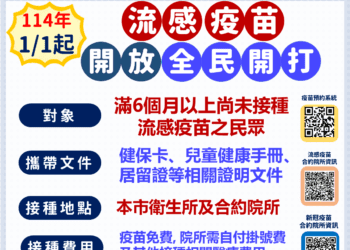 流感將進入流行期 -中市衛生局：明年1/1起公費流感疫苗開放全民接種   
