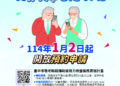 台中市補助弱勢長輩老花眼鏡-今起開放預約申請