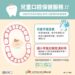 讓寶貝微笑成長!-中市衛生局宣導善用兒童口腔預防保健服務