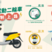 「微型電動二輪車」違規停放-中市制定自治條例執行移置保管