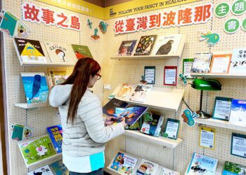 「故事之島:從台灣到波隆那」-中市圖邀市民一同走進波隆那繪本世界