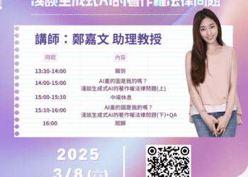 淺談生成式人工智慧法律問題-114年法治教育講座於港區藝術中心開講