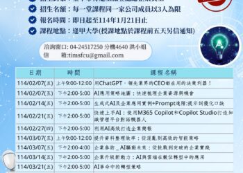 中市府助企業搭上ai浪潮-「台中市企業ai應用學院」即日起開放報名