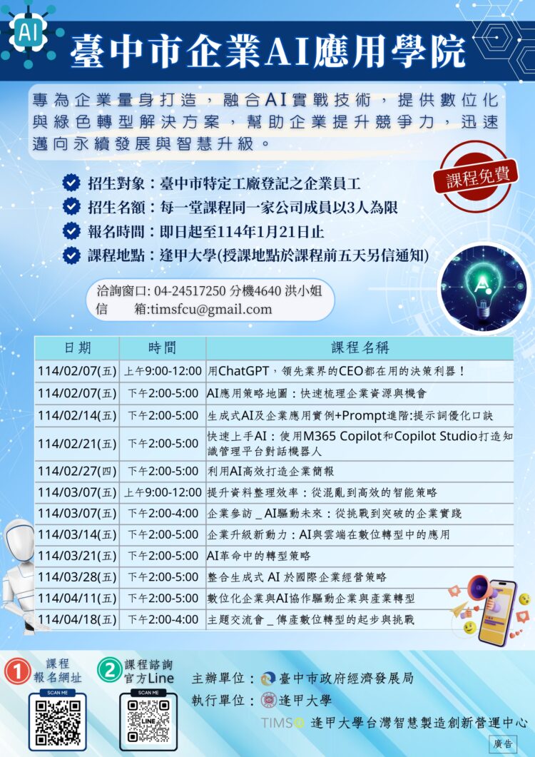 中市府助企業搭上ai浪潮-「台中市企業ai應用學院」即日起開放報名
