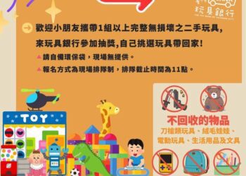 換玩具好過年　台中市玩具銀行邀親子用舊玩具說新故事