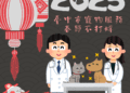 過年毛孩服務蛇麼都有-中市動物醫療與寵物服務農曆春節不打烊