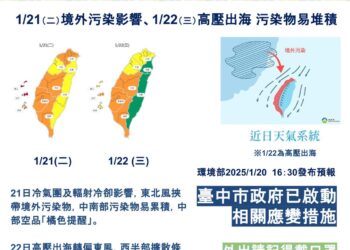 未來二日西半部空氣品質恐轉差-中市府已啟動應變、提醒民眾做好防護