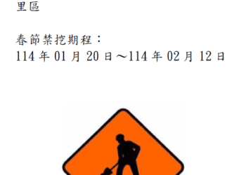 保障民眾行車安全、春節道路順暢！-中市污水下水道施工暫停