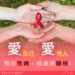 中市衛生局籲高風險族群定期檢測hiv 守護自身及他人健康
