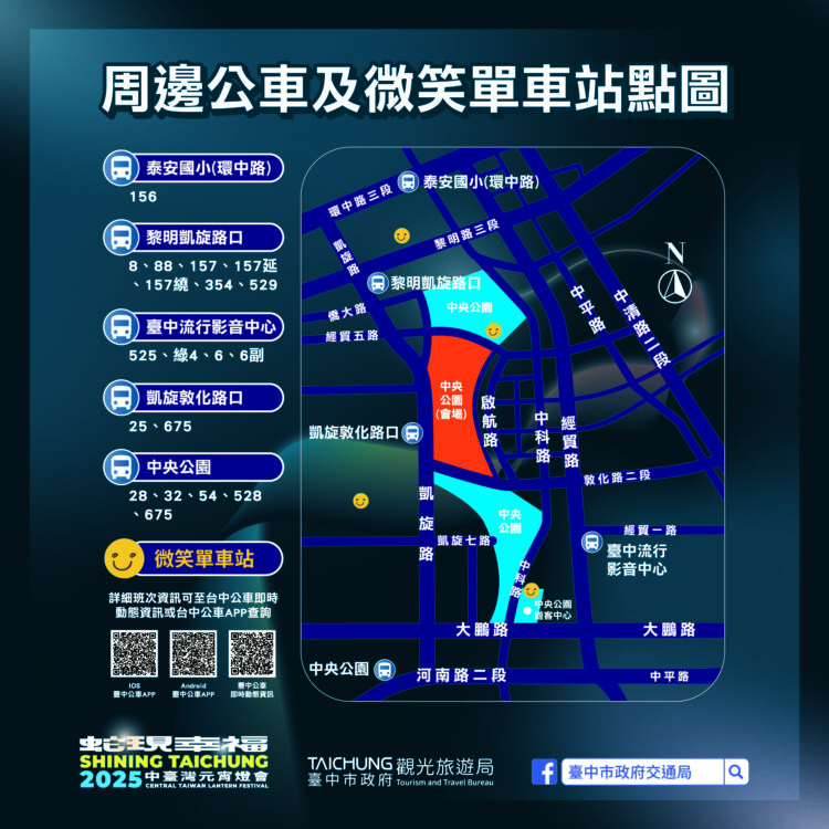 平日搭公車假日搭接駁！2025中台灣元宵燈會交通全攻略帶你輕鬆賞燈