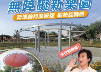 「完整飛行模式」開啟！中央公園飛行美樂地今解鎖無障礙新樂園