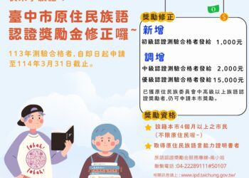 鼓勵大聲說族語！-中市府調增原民族語認證獎勵金-最高發給1萬5,000元