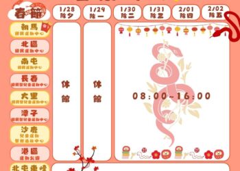 過年甩肉大作戰！-初二台中運動中心營運-祭出新春優惠課程