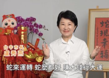 盧市長除夕談話「三個感謝」-祝福市民朋友：2025繼續幸福！