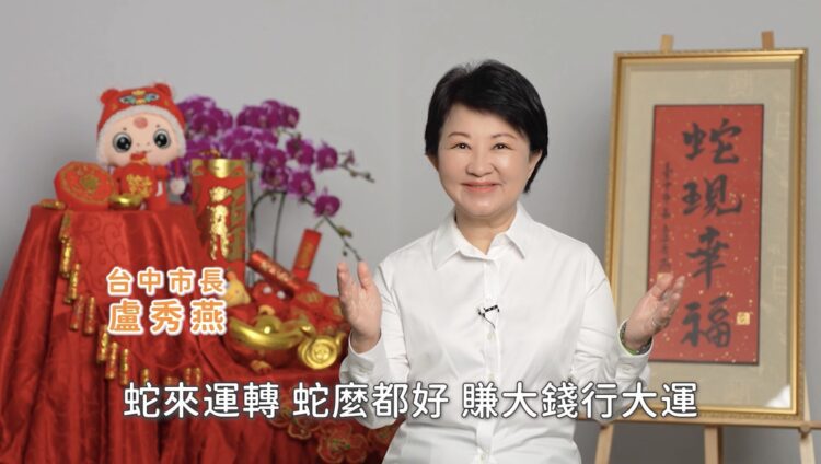 盧市長除夕談話「三個感謝」-祝福市民朋友：2025繼續幸福！