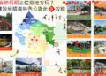 春遊台中美樂地！-中市建設局精選特色公園好好玩
