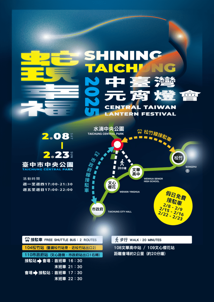 中台灣元宵燈會2/8登場-中捷假日加密班距疏運